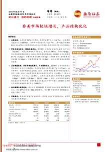 西南證券研報 浙江鼎力（603338）——非美市場較快增長，產(chǎn)品結(jié)構(gòu)優(yōu)化，驅(qū)動業(yè)績穩(wěn)健發(fā)展