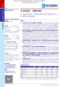 巨化股份600160 制冷劑與含氟聚合物量價齊升，1H18業(yè)績超預期