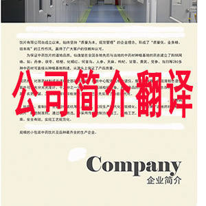 專業(yè)翻譯服務(wù) 覆蓋公司簡(jiǎn)介、畫冊(cè)冊(cè)等全面需求